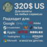 US КАРТА 320$ для Google/Apple/PayPal и др   USD