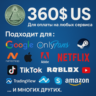 US КАРТА 360$ для Google/Apple/PayPal и др   USD