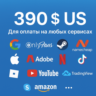 US КАРТА 390$ для Google/Apple/PayPal и др   USD