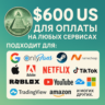 US КАРТА 600$ для Google/Apple/PayPal и др   USD