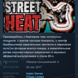 Street Heat STEAM KEY REGION FREE GLOBAL