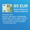 КАРТА 85 EUR для Google/Apple/PayPal и др   EU