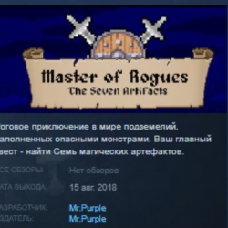 Master of Rogues - The Seven Artifacts STEAM KEY GLOBAL