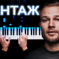 Макс Корж - Шантаж