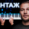 Макс Корж - Шантаж