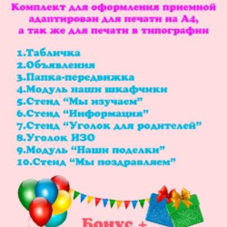 На опушке " электронные макеты для оформления приемной