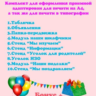 На опушке " электронные макеты для оформления приемной