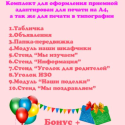 "Принцесса " электронные макеты для оформления приемной
