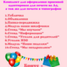 "Принцесса " электронные макеты для оформления приемной
