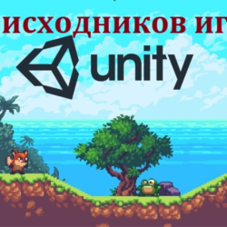 30 Исходников игр на Unity