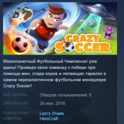 Crazy Soccer: Football Stars STEAM KEY REGION GLOBAL РОССИЯ ЛИЦЕНЗИЯ