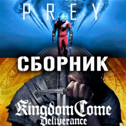 Kingdom Come: Deliverance   Prey Xbox One   Series ⭐🥇⭐