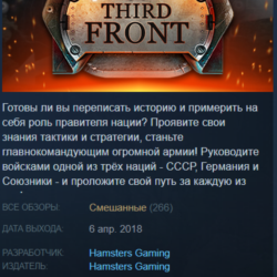 Third Front: WWII [Steam\FreeRegion\Key]
