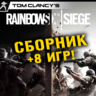 Tom Clancy’s Rainbow Six Siege  8 игр Xbox One   Series