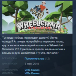 Wheelchair Simulator VR STEAM KEY REGION GLOBAL РОССИЯ ЛИЦЕНЗИЯ