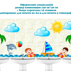 Умывальная комната макеты