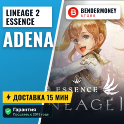Адена Essence, Lineage 2 Essence Адена  5%