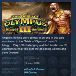 The Trials of Olympus III: King of the World STEAM KEY