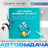 ESET NOD32 INTERNET SECURITY / ESSENTIAL ОФИЦИАЛЬНЫЕ КЛЮЧИ