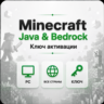 MINECRAFT: JAVA & BEDROCK ДЛЯ ПК КЛЮЧ  ВСЕ СТРАНЫ