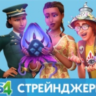 The Sims 4: StrangerVille (Ключ для Origin)