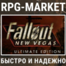 FALLOUT: NEW VEGAS ULTIMATE (STEAM) КЛЮЧ СРАЗУ  ПОДАРОК