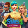 THE SIMS 4 - GET FAMOUS Путь к славе ORIGIN KEY GLOBAL