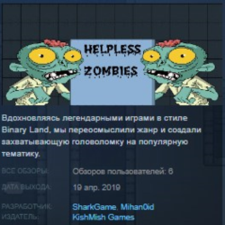 HELPLESS ZOMBIES STEAM KEY REGION GLOBAL РОССИЯ