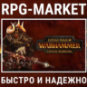 TOTAL WAR WARHAMMER CHAOS WARRIORS (STEAM) 0%   ПОДАРОК