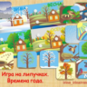 ВРЕМЕНА ГОДА  явления/электронная версия