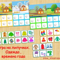 ВРЕМЕНА ГОДА одежда/электронная версия