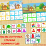 ВРЕМЕНА ГОДА одежда/электронная версия