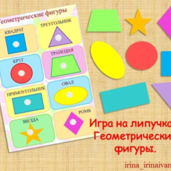 ГЕОМЕТРИЧЕСКИЕ ФИГУРЫ /электронная версия