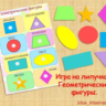 ГЕОМЕТРИЧЕСКИЕ ФИГУРЫ /электронная версия