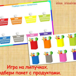 ПОДБЕРИ ПАКЕТ С ПРОДУКТАМИ /электронная версия