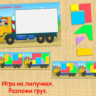РАЗЛОЖИ ГРУЗ /электронная версия