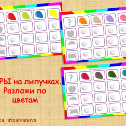 РАЗЛОЖИ ПО ЦВЕТАМ /электронная версия