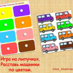 РАЗЛОЖИ ПО ЦВЕТАМ 2/электронная версия