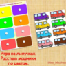 РАЗЛОЖИ ПО ЦВЕТАМ 2/электронная версия