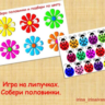 ПОЛОВИНКИ ЦВЕТОЧЕК /электронная версия