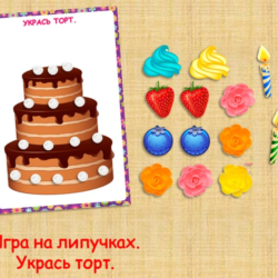 УКРАСЬ ТОРТ/электронная версия