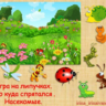 КТО КУДА СПРЯТАЛСЯ насекомые /электронная версия