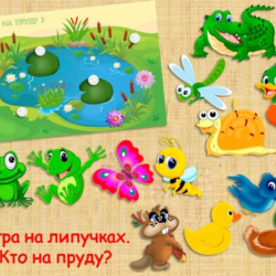 НА ПРУДУ /электронная версия