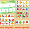 СОРТЕР ЯГОДЫ,ФРУКТЫ,ОВОЩИ/электронная версия
