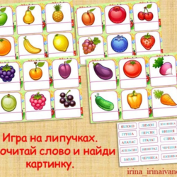 ПРОЧИТАЙ,НАЙДИ КАРТИНКУ /электронная версия