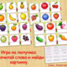 ПРОЧИТАЙ,НАЙДИ КАРТИНКУ /электронная версия