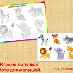 ЛОТО ДЛЯ МАЛЫШЕЙ /электронная версия