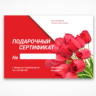 Подарочный сертификат №2