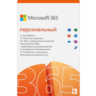 MICROSOFT OFFICE 365 ПЕРСОНАЛЬНЫЙ - РОССИЯ   СНГ 12 мес