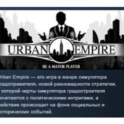 Urban Empire 💎STEAM KEY РФ СНГ СТИМ КЛЮЧ ЛИЦЕНЗИЯ